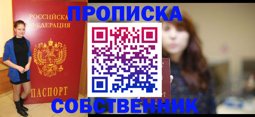 временная регистрация в квартире в Поронайске