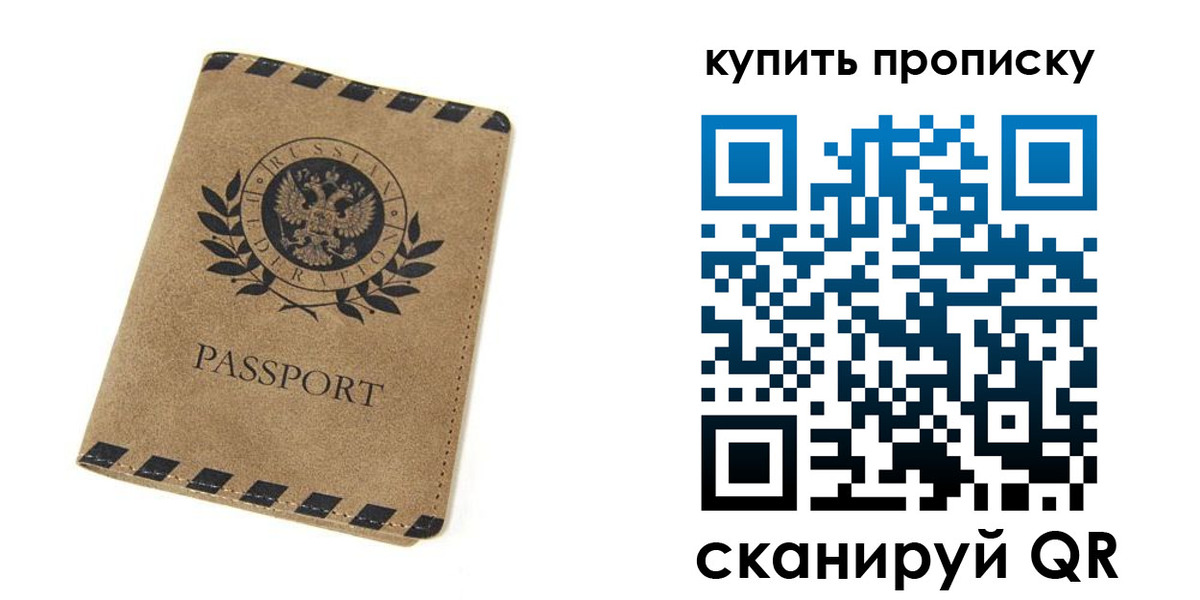 прописка в Поронайске