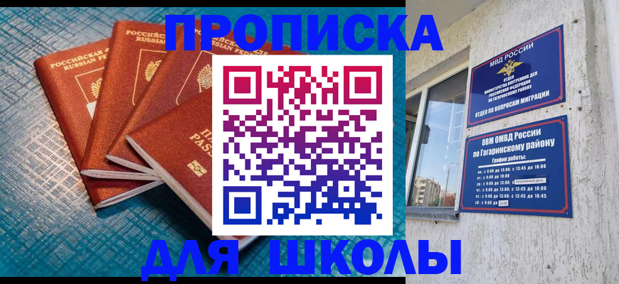 купить прописку в Поронайске
